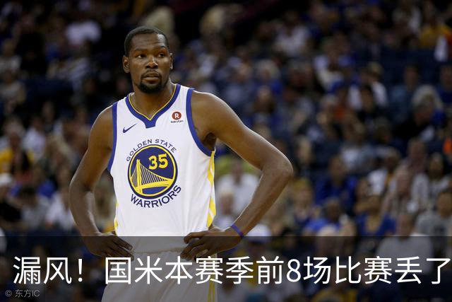 漏风！国米本赛季前8场比赛丢了14球，与上赛季17场的丢球数相同