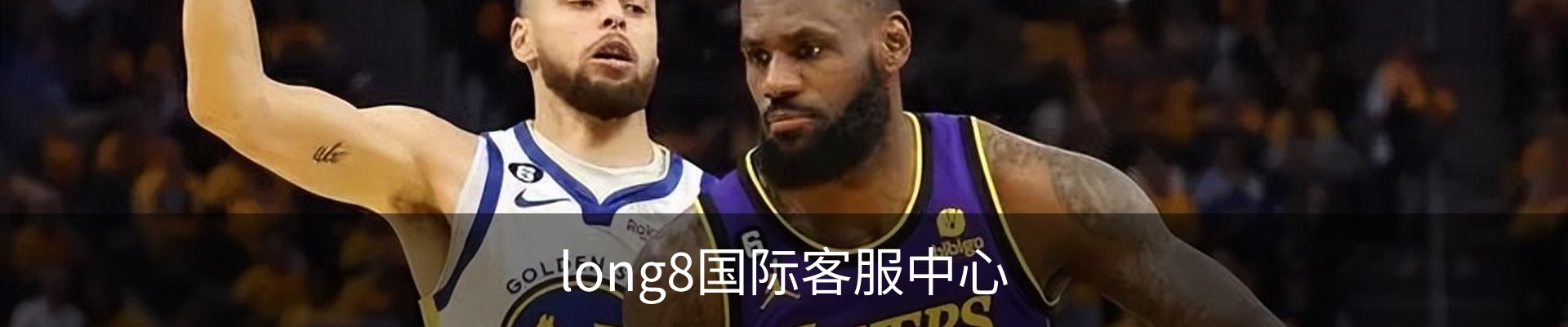 long8国际客服中心
