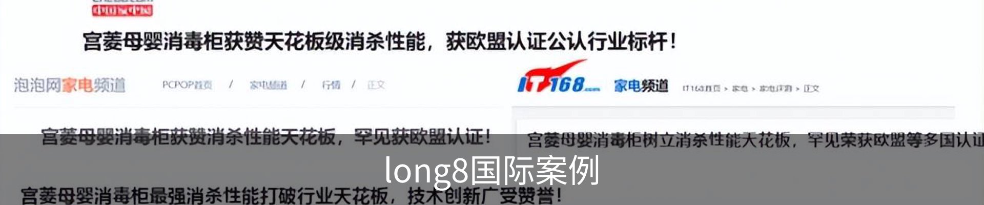 long8国际案例